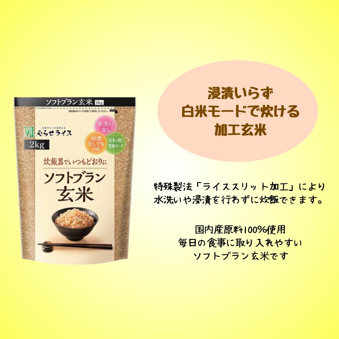 Amazon.co.jp: むらせライス ソフトブラン玄米 2kg×4袋 国内産原料100